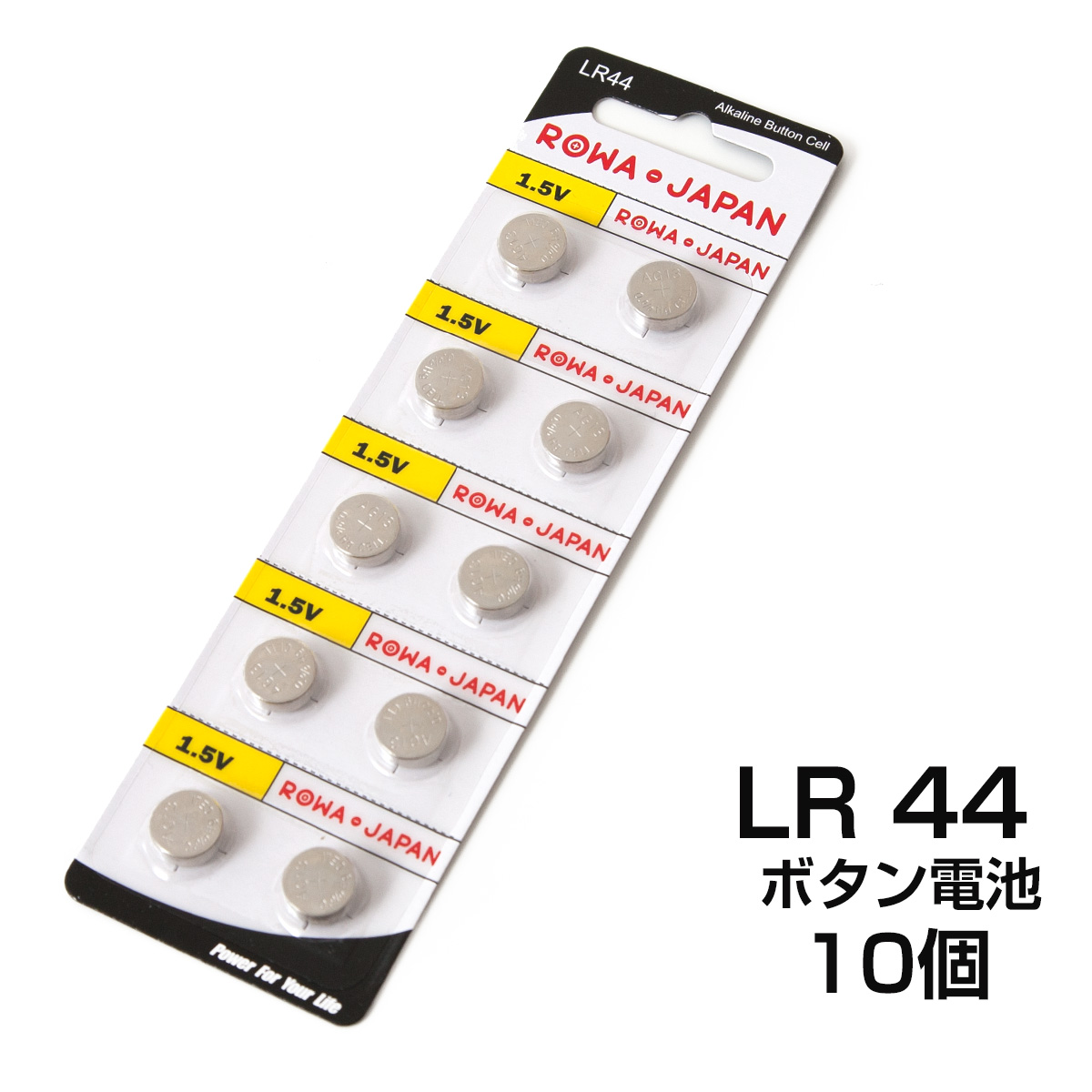 アルカリボタン電池 LR44 10コ入り 【 HAPPYJOINT 公式 通販サイト