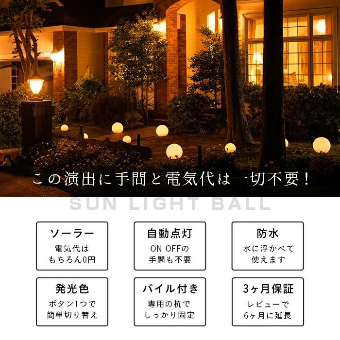 SUN LIGHT BALL20(サンライトボール20)