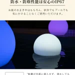SUN LIGHT BALL20(サンライトボール20)