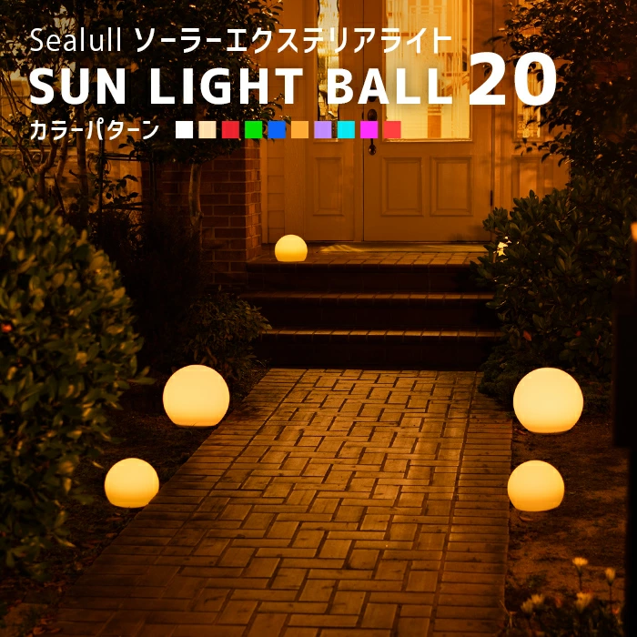 SUN LIGHT BALL20(サンライトボール20)