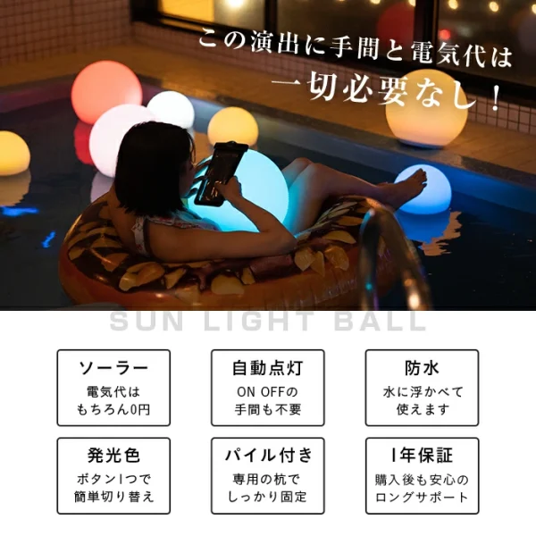 SUN LIGHT BALL30(サンライトボール30)