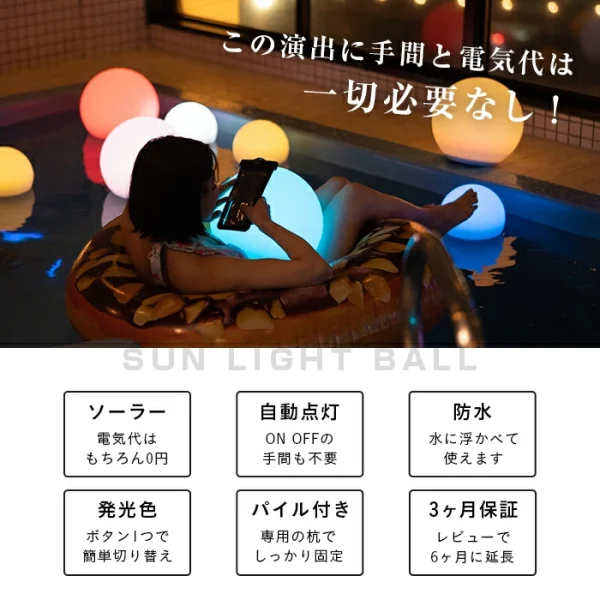SUN LIGHT BALL30（サンライトボール30）