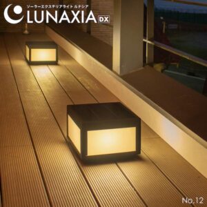 ソーラーエクステリアライト LUNAXIA ルナシア No12