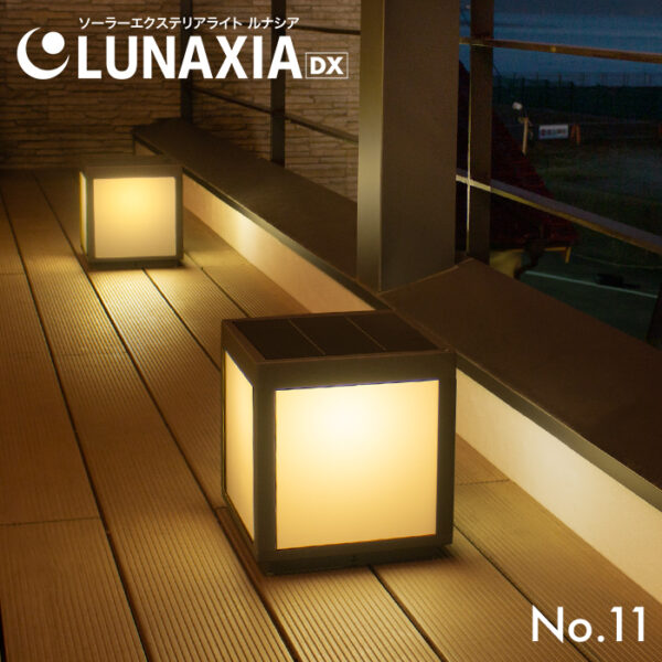 ソーラーエクステリアライト LUNAXIA ルナシア No11【2年保証】