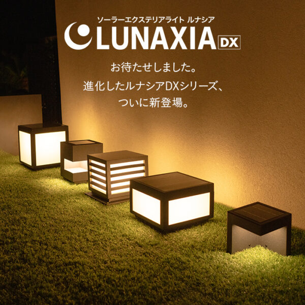 ソーラーエクステリアライト LUNAXIA ルナシア No13【2年保証】