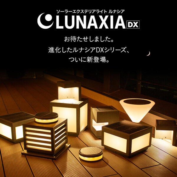 ソーラーエクステリアライト LUNAXIA ルナシア No18【2年保証】