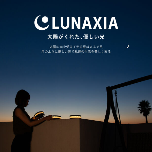 ソーラーエクステリアライト LUNAXIA ルナシア No18