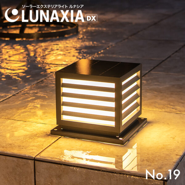 ソーラーエクステリアライト LUNAXIA ルナシア No19【2年保証】