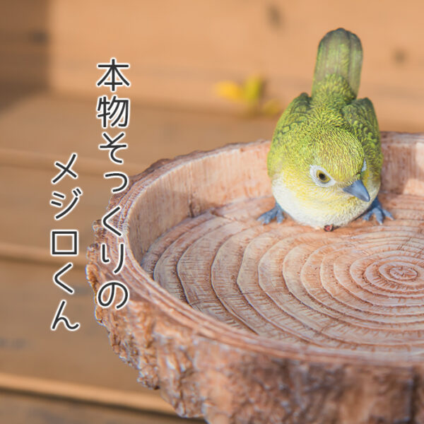鳥の餌入れスタンド《メジロ（23.8cm）》 - 画像 (6)