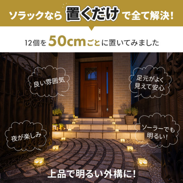 ソーラーライト SoLuck(ソラック)【180日保証】
