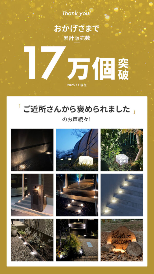 ソーラーライト SoLuck(ソラック)