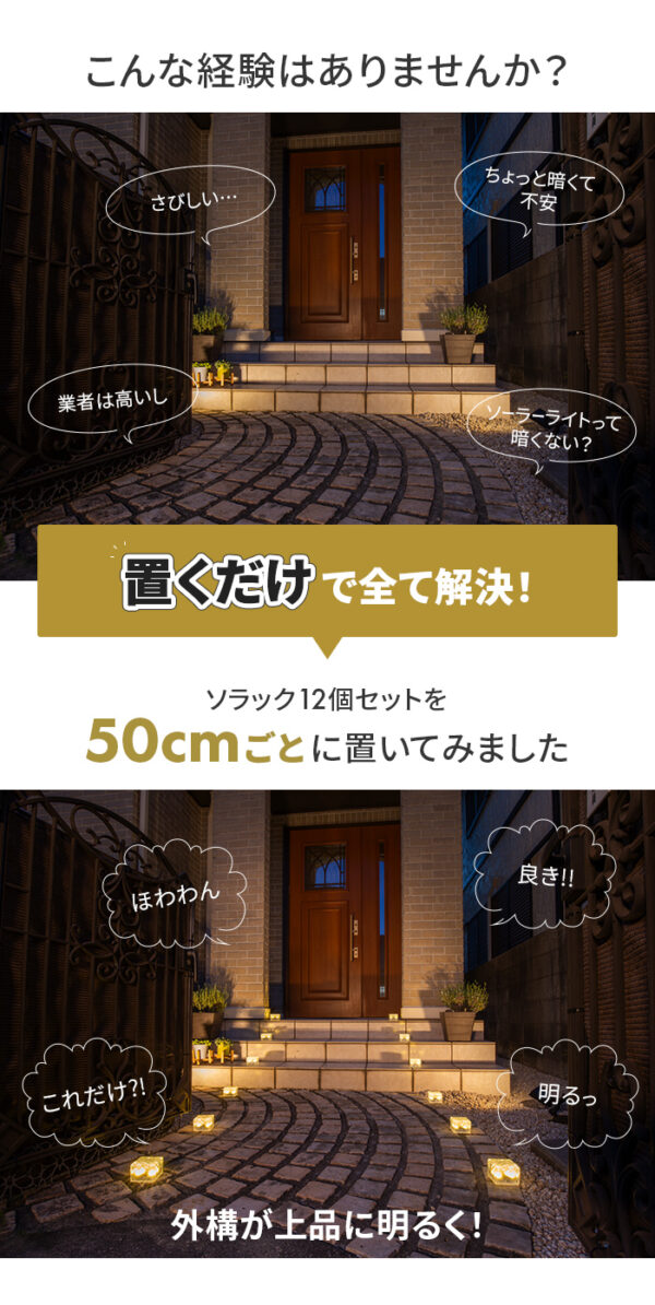 ソーラーライト SoLuck(ソラック) - 画像 (8)