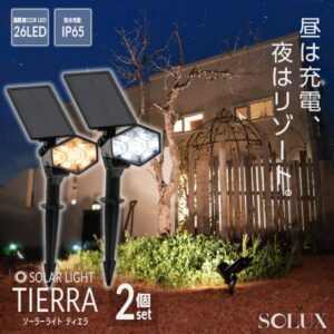 【2個セット】ソーラーライト TIERRA(ティエラ)