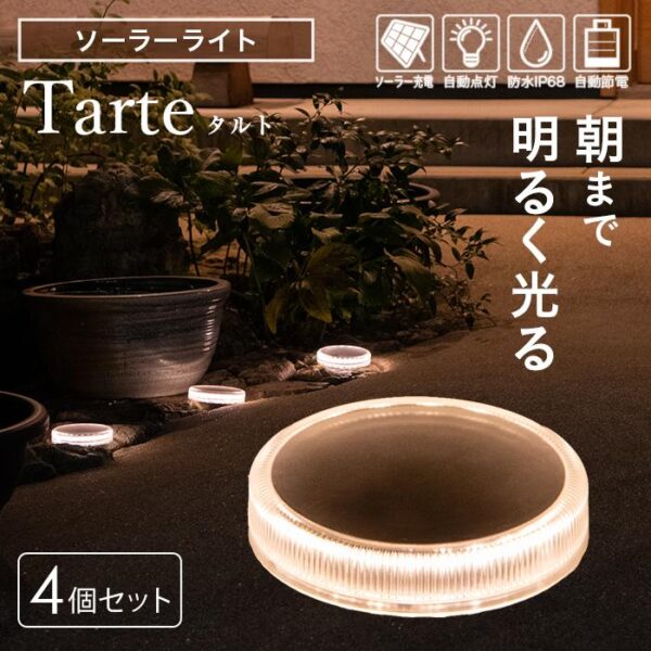 【4個セット】Tarte（タルト）