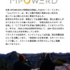 エムパワード アウトドア2.0 - 画像 (13)