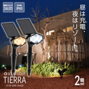 【2個セット】ソーラーライト TIERRA（ティエラ）