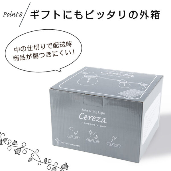 ソーラーストリングライト CEREZA セレッサ（本体カラー ホワイト）
