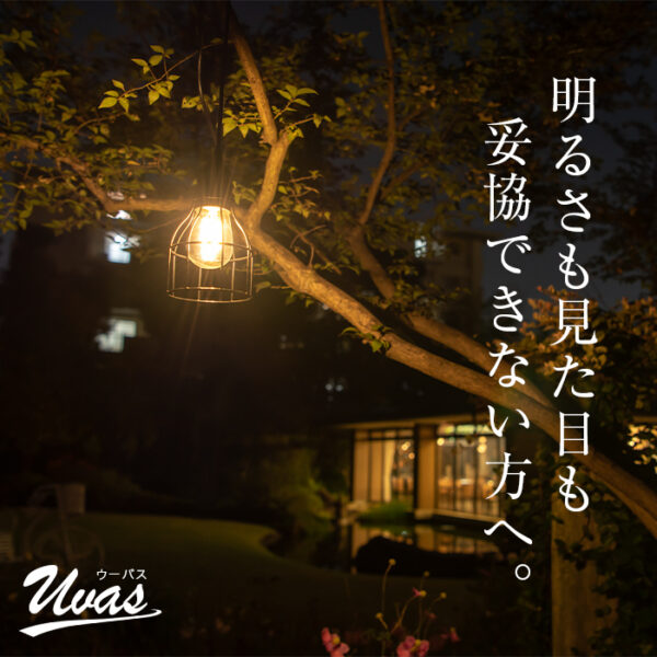 ソーラーペンダントライト UVAS（ウーバス） - 画像 (15)