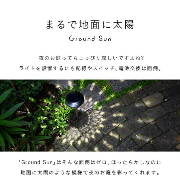 ソーラーライト Ground Sun (グランドサン) - 画像 (2)