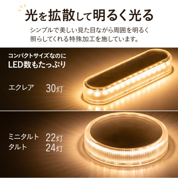 【4個セット】ソーラーライト Eclair / Tarte / miniTarte