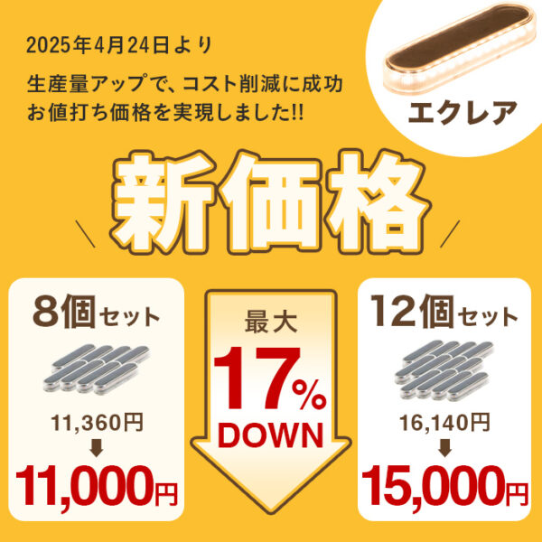 【4個セット】ソーラーライト　Eclair（エクレア） - 画像 (2)
