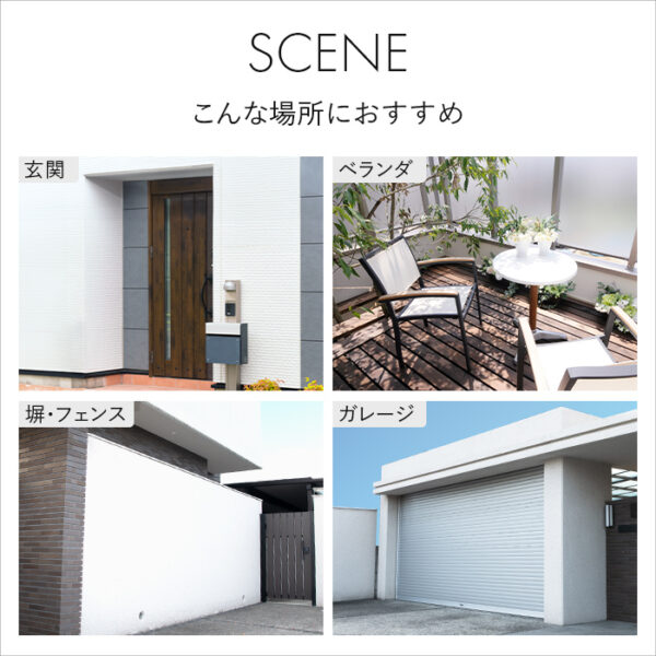 人感センサーライト Rond（ロンド）