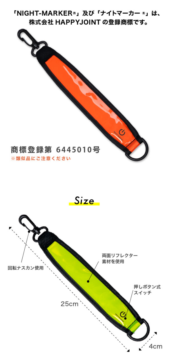 NIGHT-MARKER®(ナイトマーカー)電池式【保証180日】