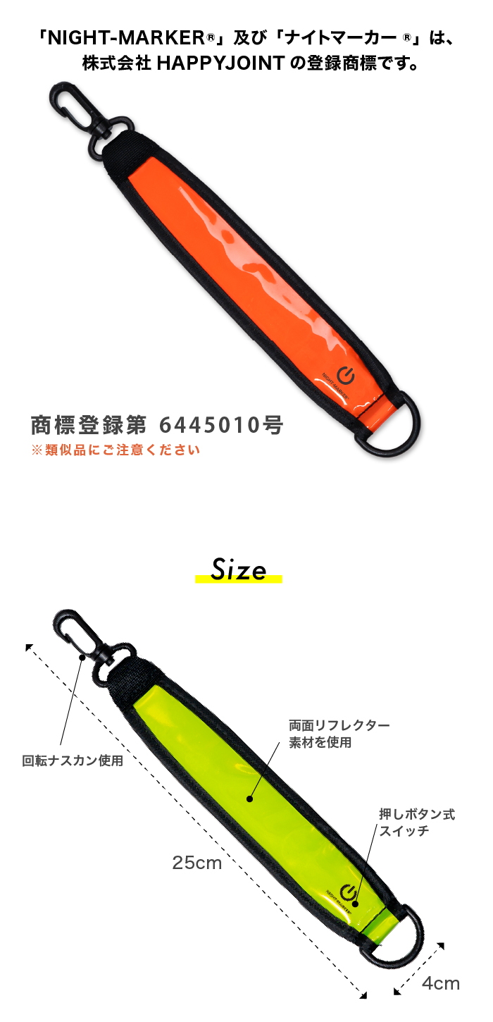 NIGHT-MARKER®(ナイトマーカー)電池式【保証180日】 - 画像 (16)