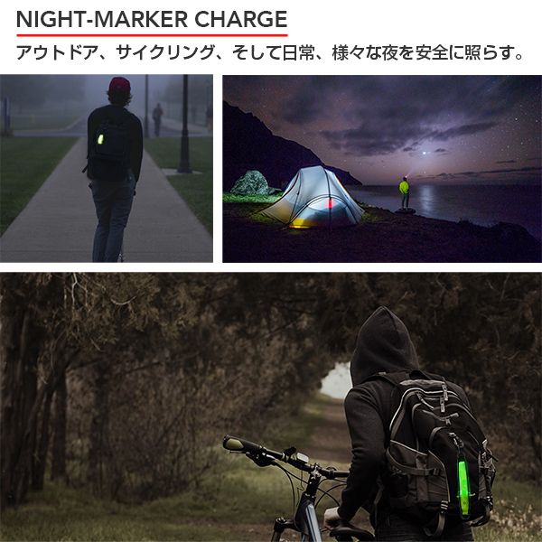 NIGHT-MARKER® CHARGE(ナイトマーカー ® チャージ)充電式 【1年保証】 - 画像 (3)