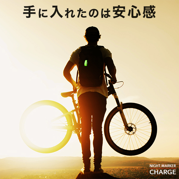 NIGHT-MARKER® CHARGE(ナイトマーカー ® チャージ)充電式 【1年保証】 - 画像 (16)