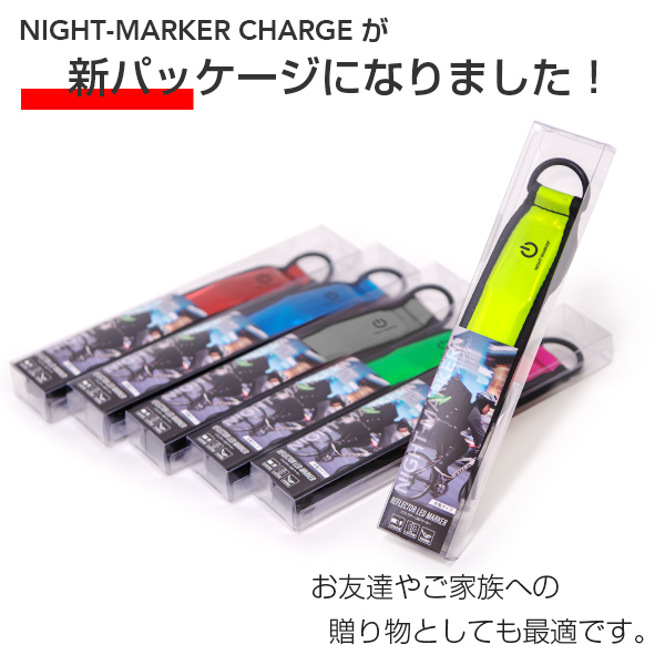 NIGHT-MARKER® CHARGE(ナイトマーカー ® チャージ)充電式 【1年保証】 - 画像 (15)