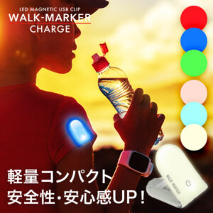 WALK-MARKER® CHARGE（ウォークマーカー チャージ）《全6色》【1年保証】[M便 1/8]