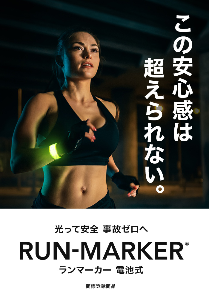 ランニングライト RUN-MARKER®(ランマーカー®)電池式《全5色》【180日保証】 - 画像 (2)