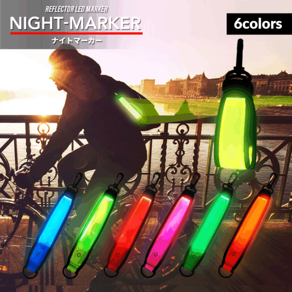 NIGHT-MARKER®(ナイトマーカー)電池式【保証180日】