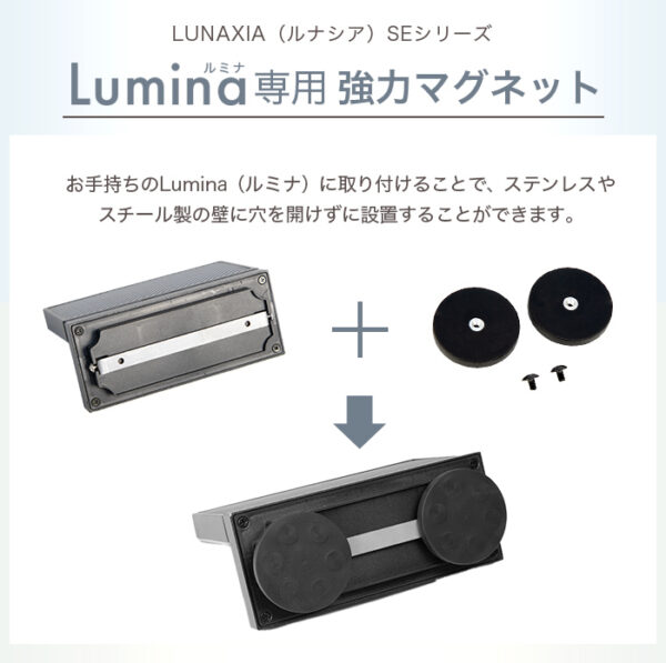 Lumina（ルミナ）設置用 強力マグネット - 画像 (2)