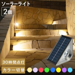 【2個セット】ソーラーライト Tral(トラル)
