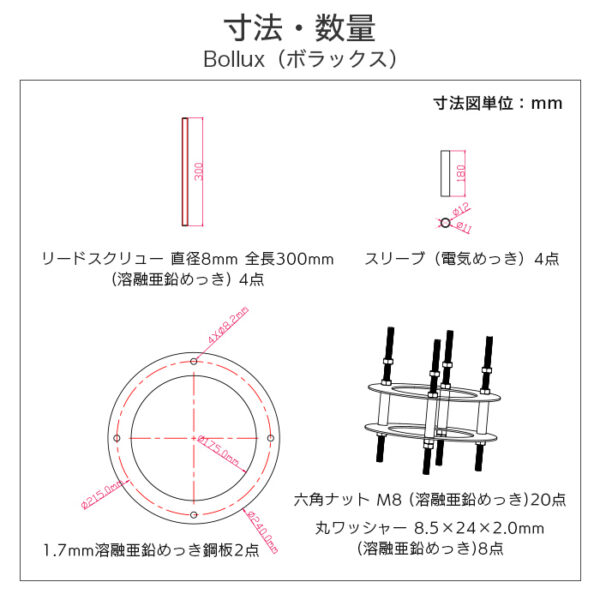LUNAXIA(ルナシア)PRO 設置用アンカーパーツ
