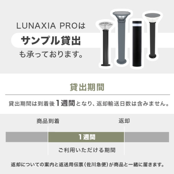 公共施設向けソーラーライト LUNAXIA PRO Tuff（タフ） - 画像 (19)