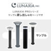 【サンプル貸出】公共施設向けソーラーライト LUNAXIA PRO Bollux（ボラックス） - 画像 (2)