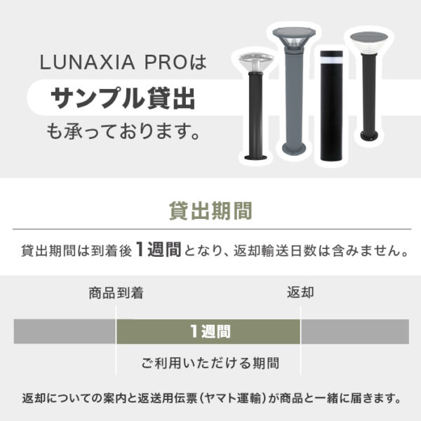 公共施設向けソーラーライト LUNAXIA PRO Lineo（リネオ） - 画像 (17)