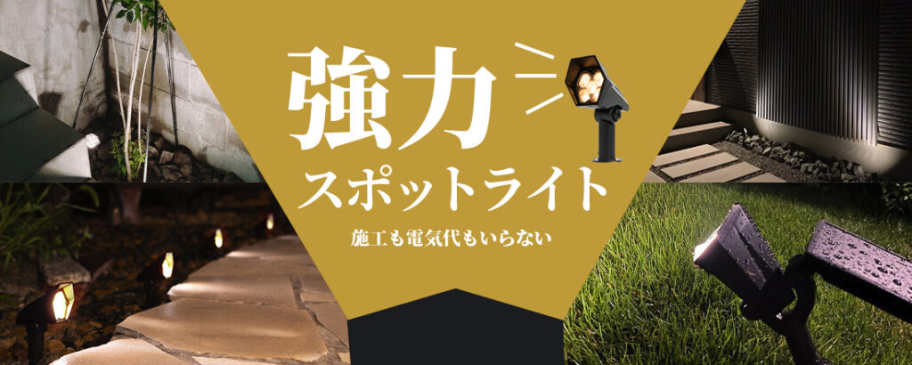 光るグッズ・ソーラーライト専門店 HAPPY JOINT 公式通販サイト 光るグッズ・ソーラーライト専門店 HAPPY JOINT 公式通販サイト
