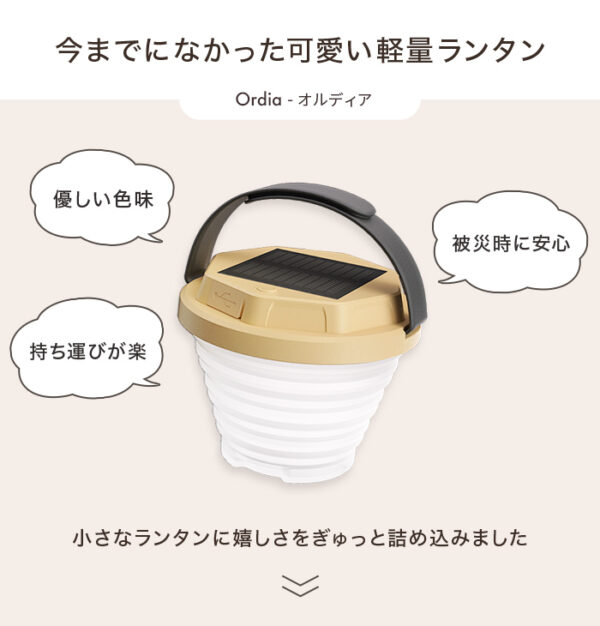 ソーラー 充電式 折りたたみ LEDランタン オルディア【保証180日】 - 画像 (3)