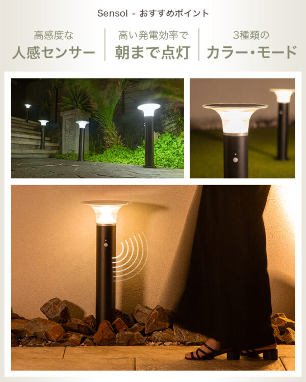 ソーラー 人感 センサーライト Sensol（センサル） ルナシア SE - 画像 (3)