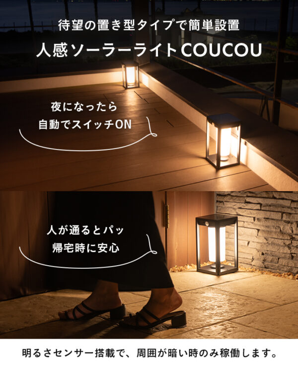 ソーラー 人感 センサーライト COUCOU（クク） ルナシア SE - 画像 (2)