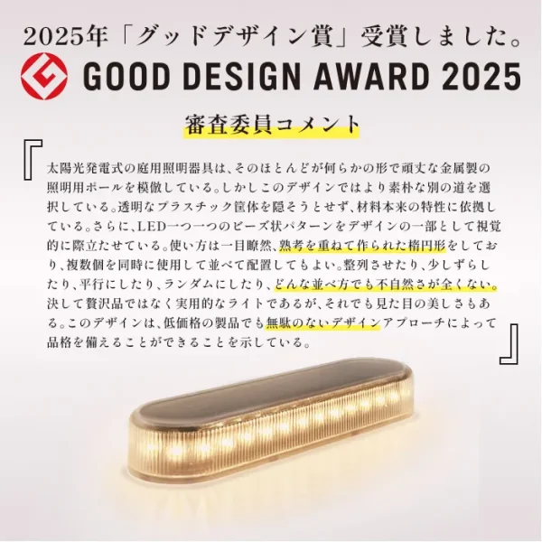 【4個セット】ソーラーライト Eclair（エクレア）
