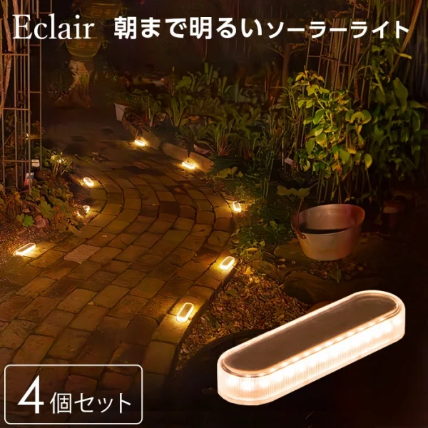 【4個セット】ソーラーライト Eclair（エクレア）