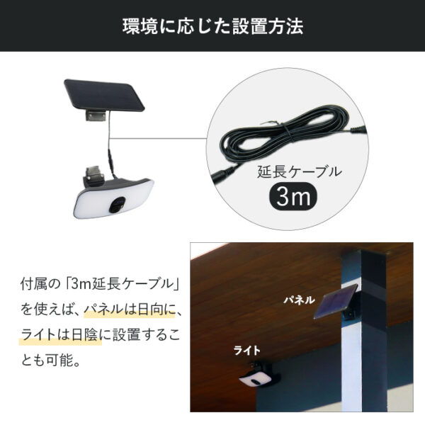 人感ソーラーライト 分離型 SEFNA（セフナ）【保証180日】 - 画像 (6)