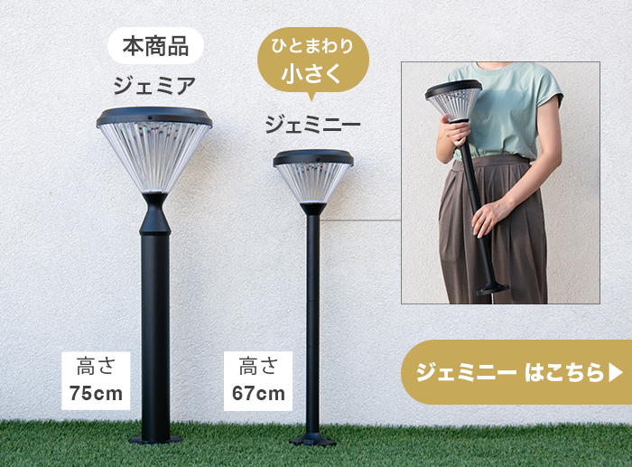 ソーラーライト Gemia（ジェミア）屋外 防水 ガーデンライト