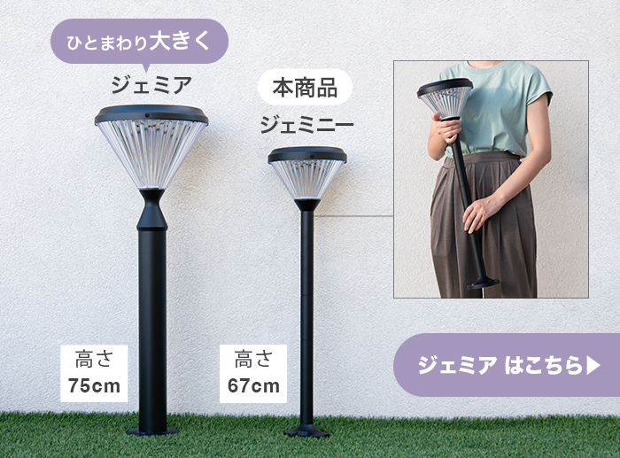 ソーラーライト Geminii(ジェミニー)LUNAXIA(ルナシア)EX - 画像 (12)