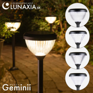 ソーラーライト Geminii（ジェミニー）LUNAXIA（ルナシア）EX